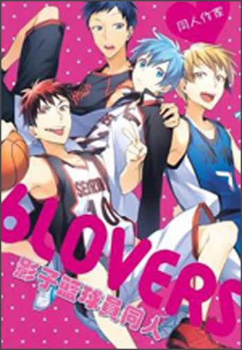 影子籃球員同人6LOVERS（全）
