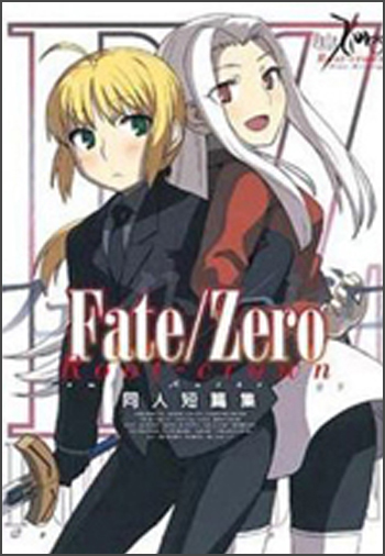 Fate/ZeroRoot-crown同人短篇集