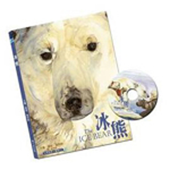 冰熊ICEBEAR（附中英雙語CD）（新版）