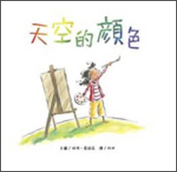 天空的顏色