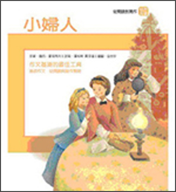 小婦人