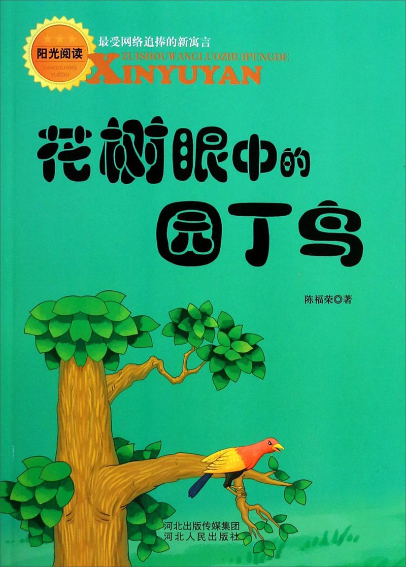 花树眼中的园丁鸟