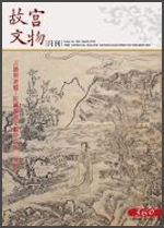 故宮文物月刊（第360期）