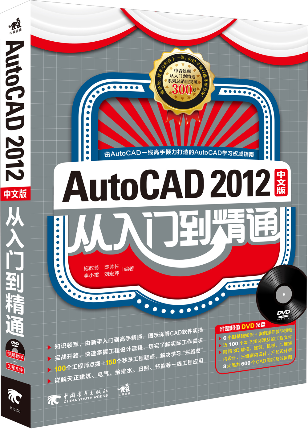 Auto CAD 2012中文版从入门到精通（附光盘）