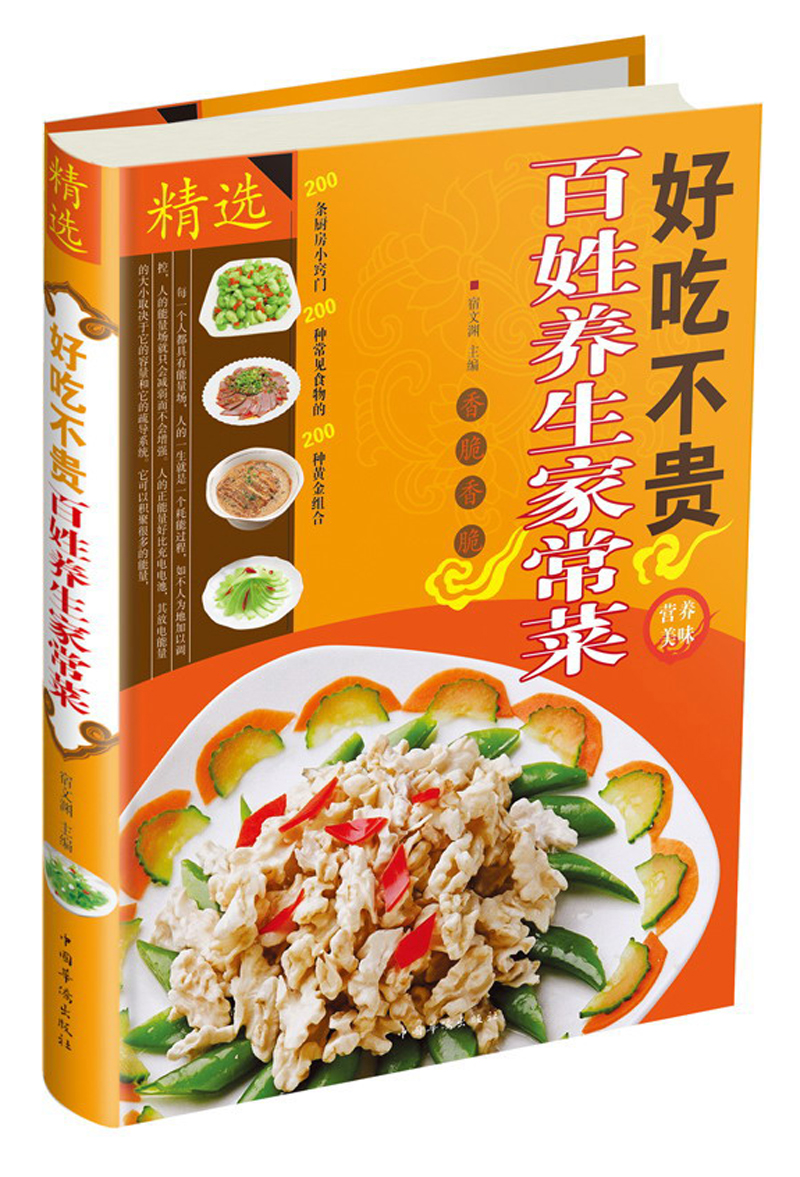 好吃不贵百姓养生家常菜