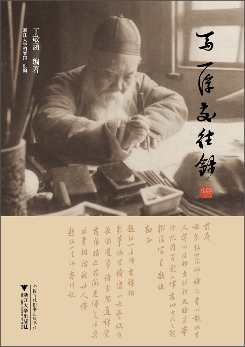 书 马一浮交往录 传记 国学大师类图书 