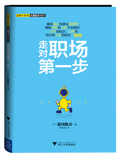 走对职场第一步