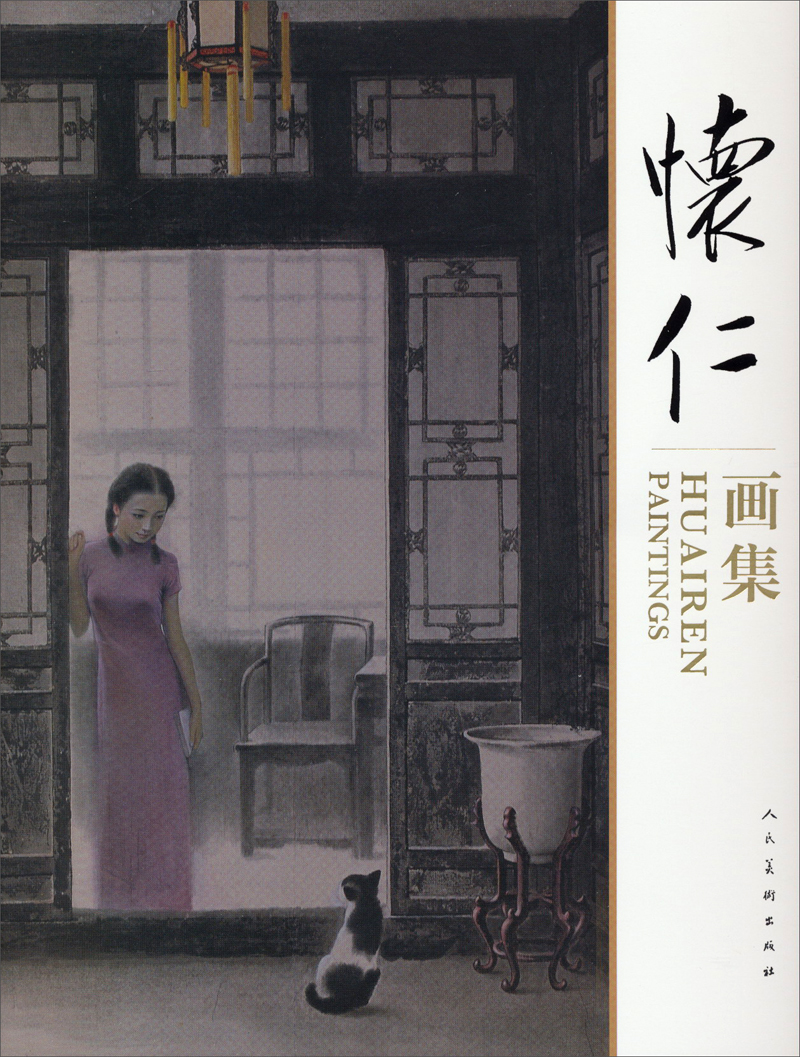 怀仁画集