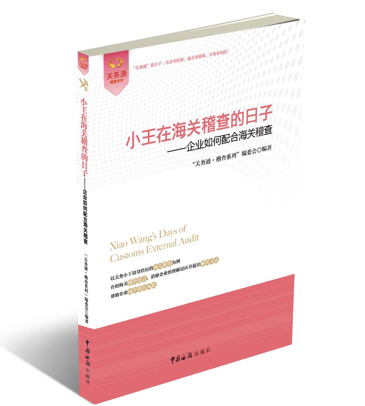 小王在海关稽查的日子：企业如何配合海关稽查