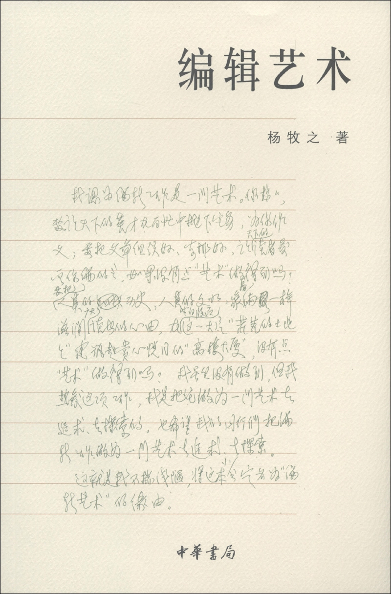 正版图书 编辑艺术 新闻出版 档案管理类书籍 编辑艺术