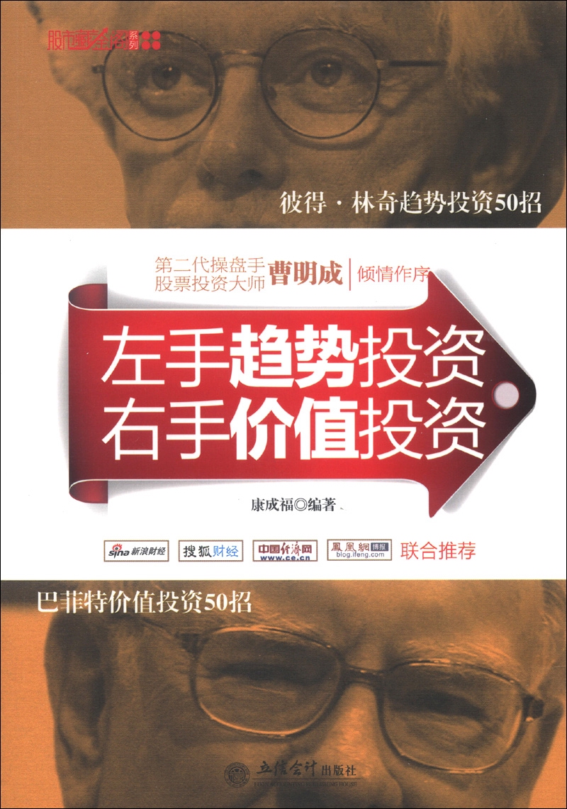 【正版书】左手趋势投资,右手价值投资9787542925145