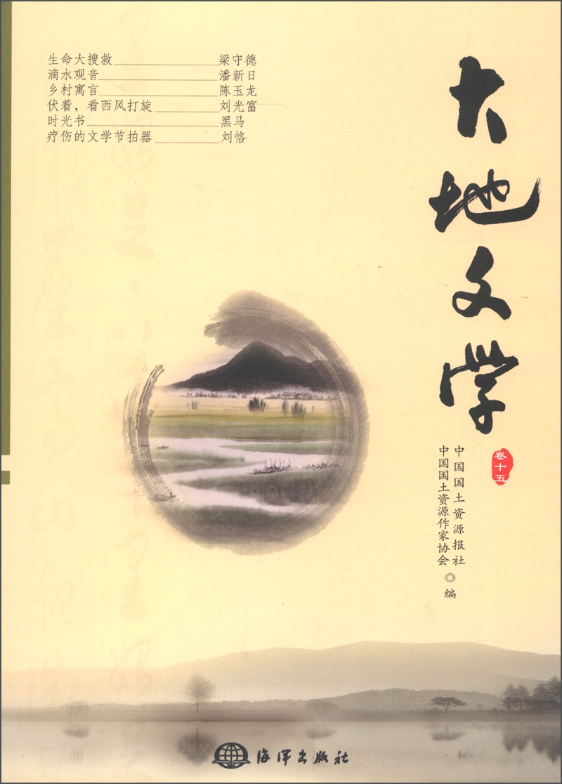 大地文学（第15卷）