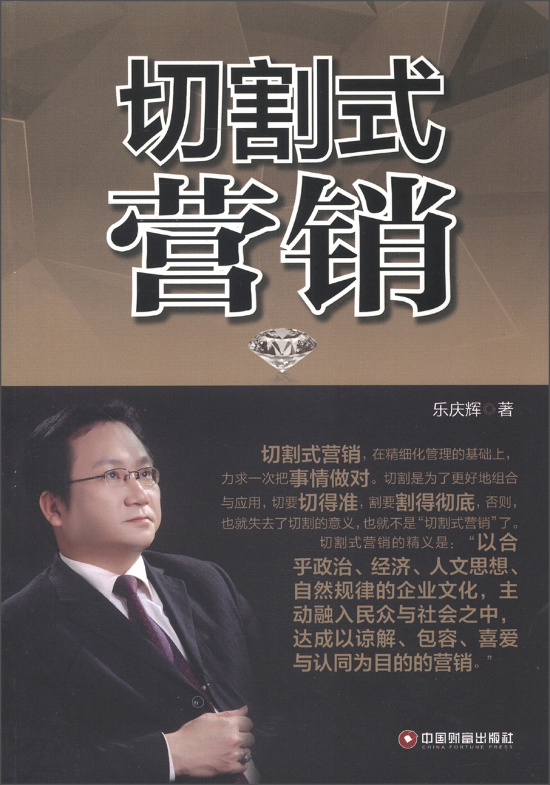 切割式营销