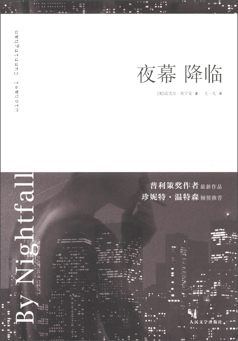 夜幕降临