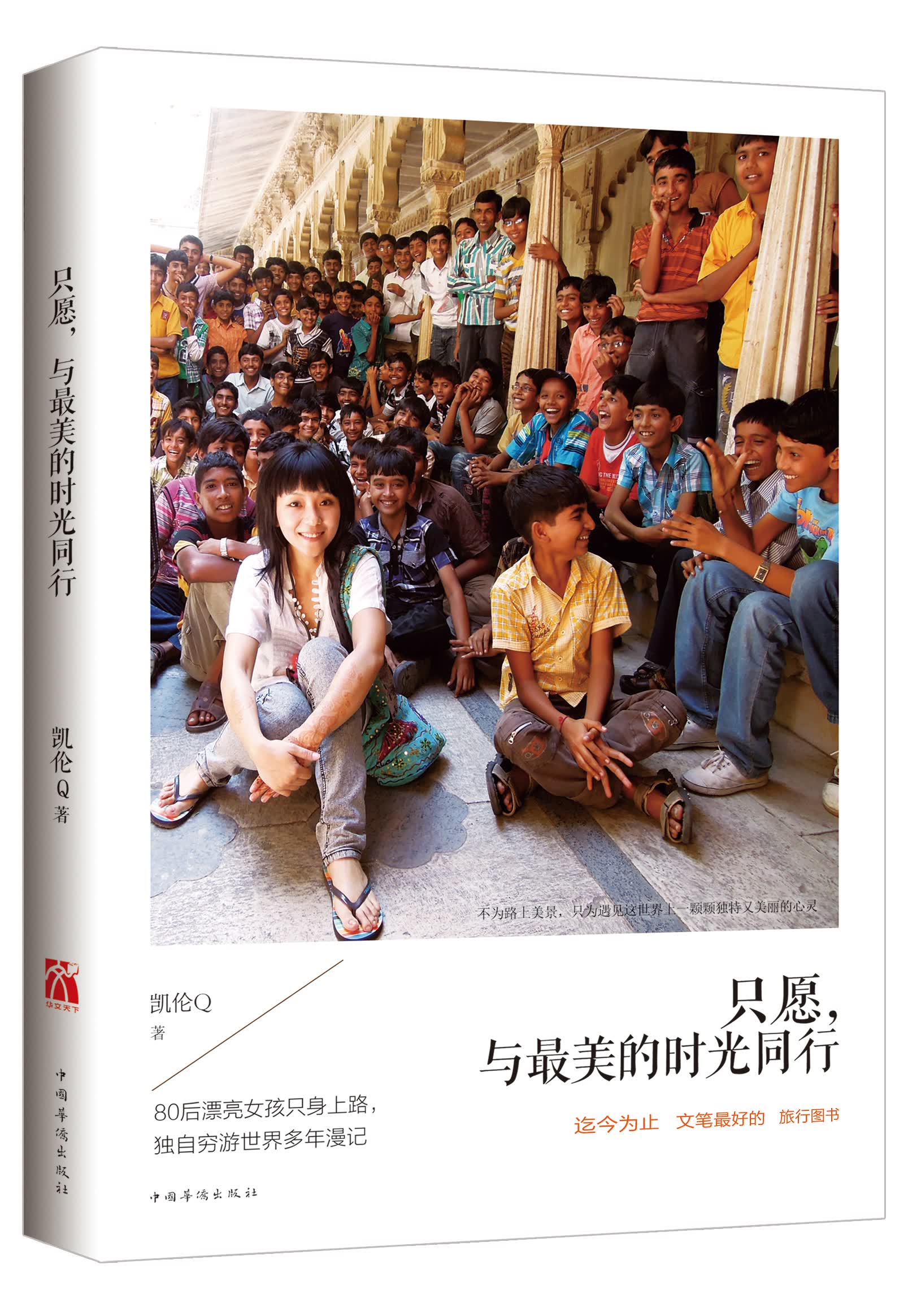 只愿，与最美的时光同行