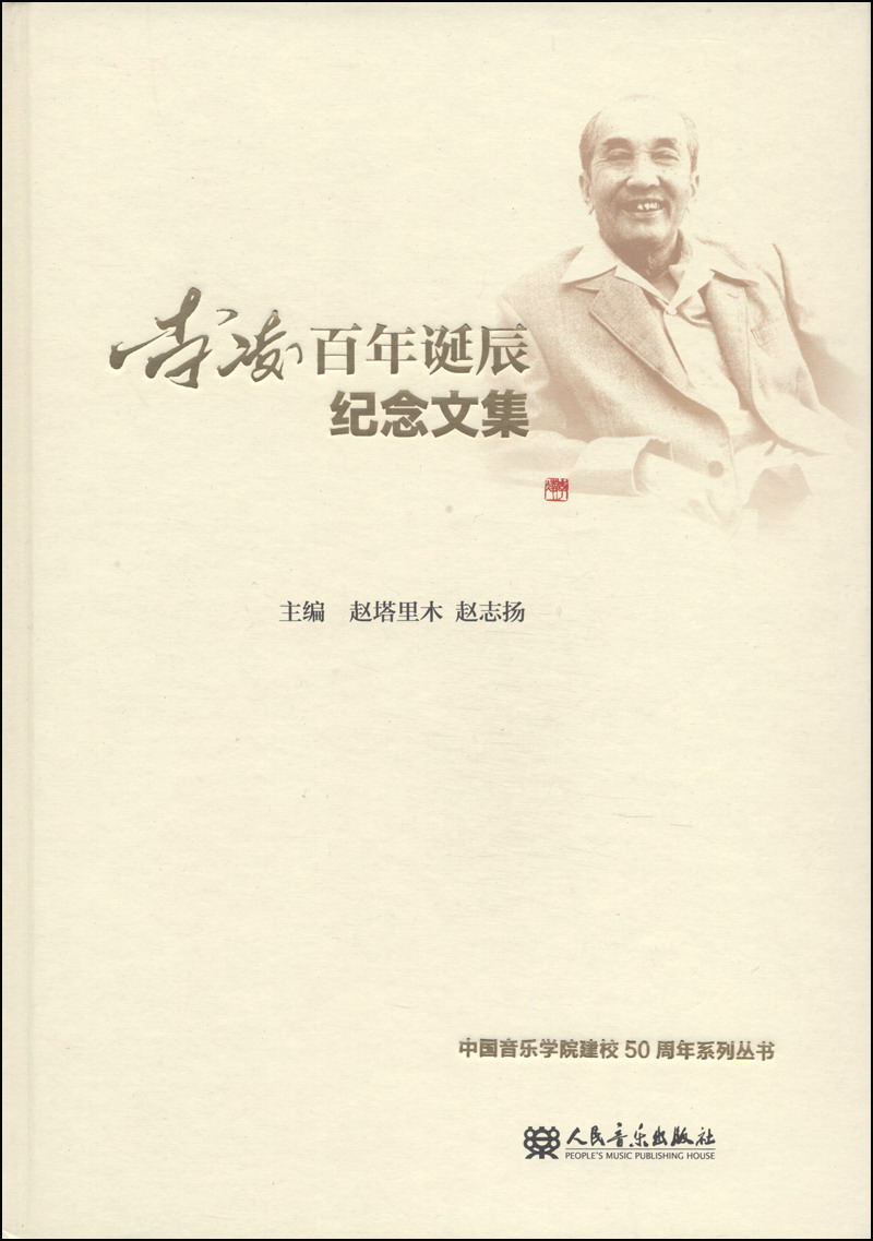 李凌百年诞辰纪念文集