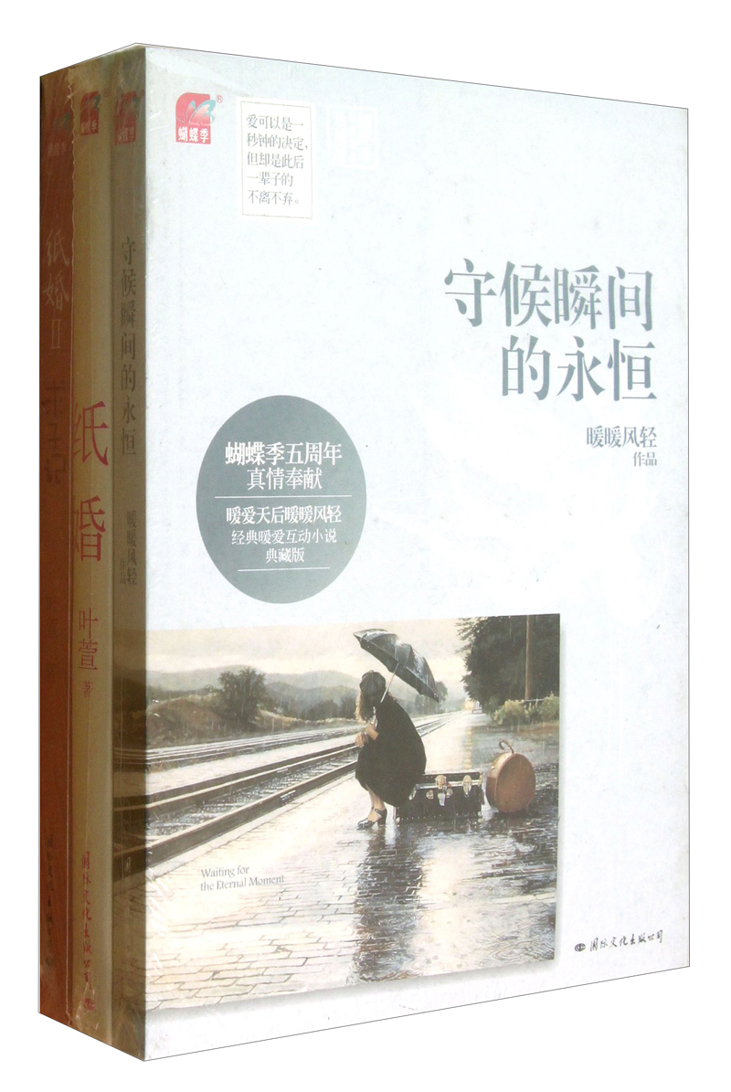 蝴蝶季五周年经典图书四套装2（套装共3册）