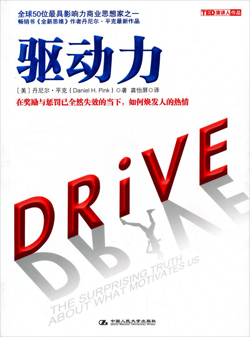 驱动力