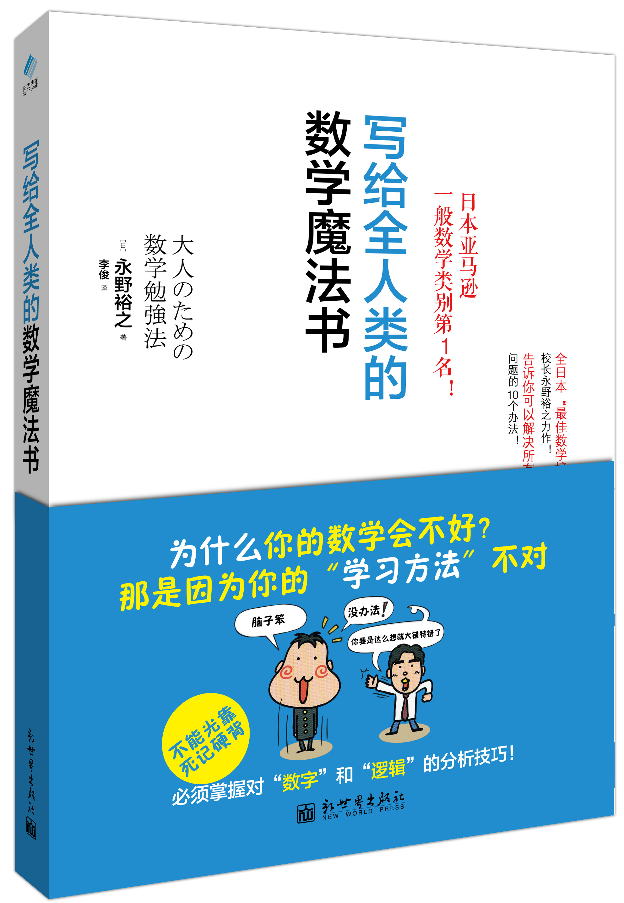 写给全人类的数学魔法书