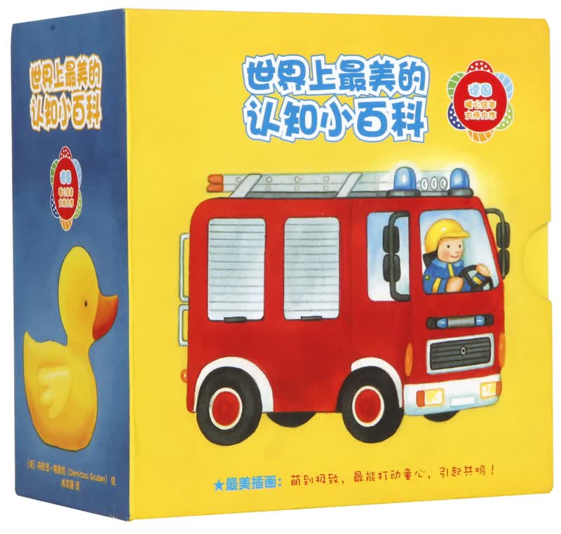 世界上最美的认知小百科（套装全4册）