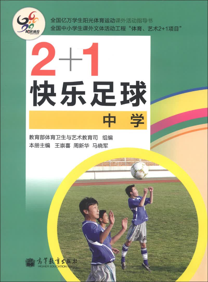 2+1快乐足球（中学）