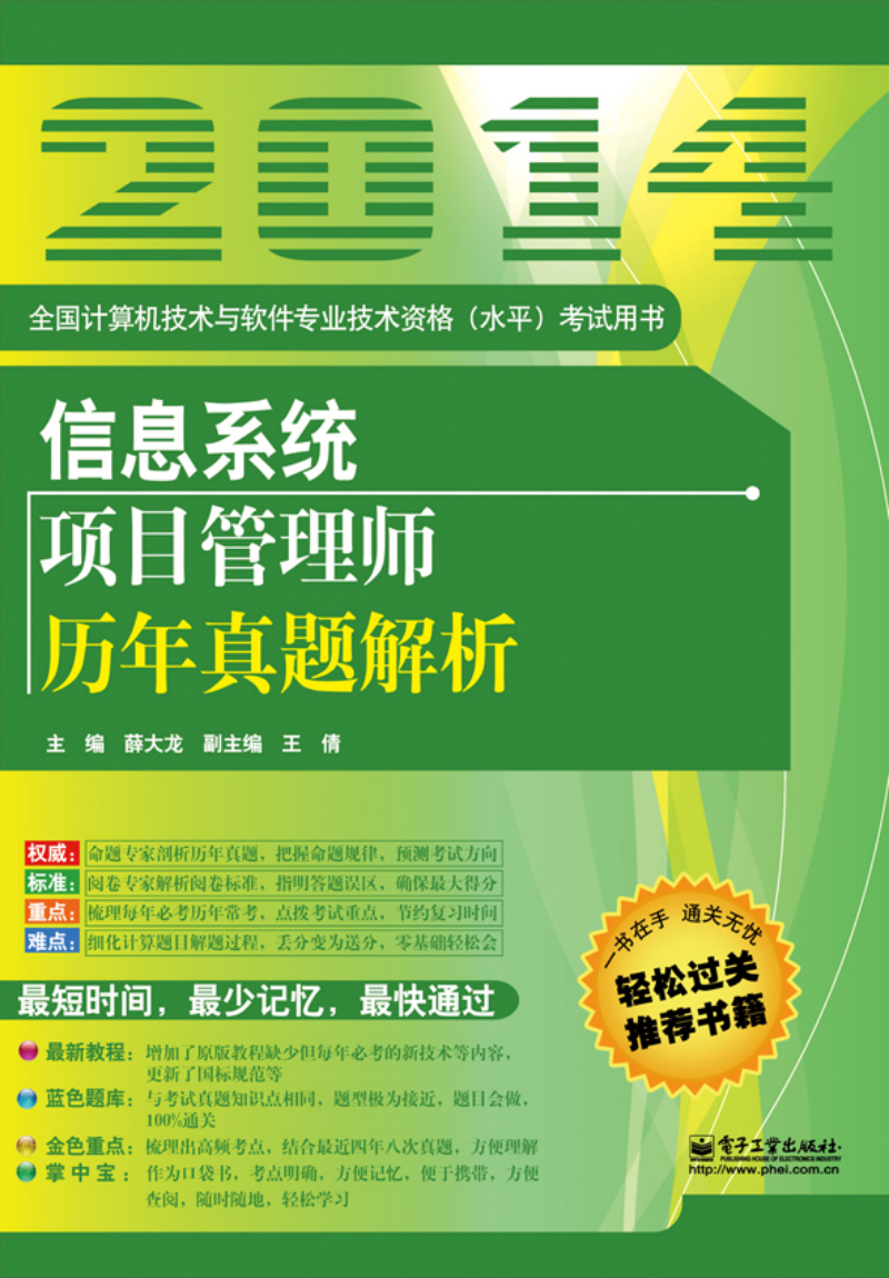 信息系统项目管理师历年真题解析