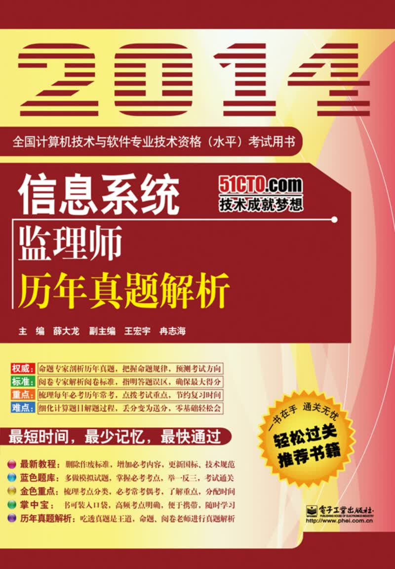 信息系统监理师历年真题解析