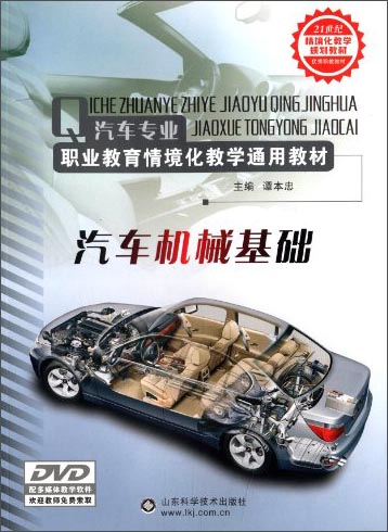 汽车机械基础