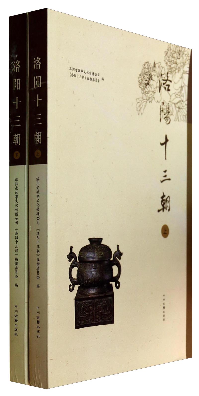 洛阳十三朝9787534844393