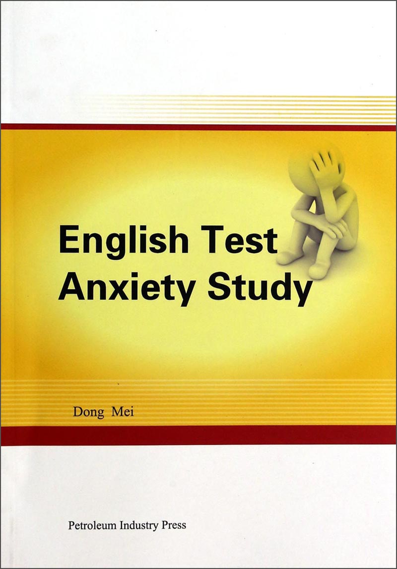 英语考试焦虑研究(英文版)