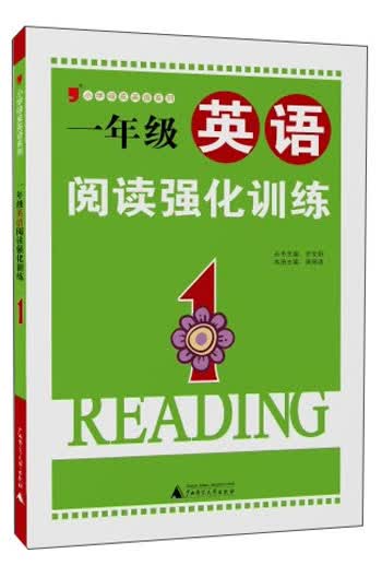 小学绿皮英语系列：一年级英语阅读强化训练封面