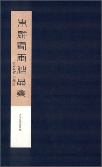 朱群书画作品集