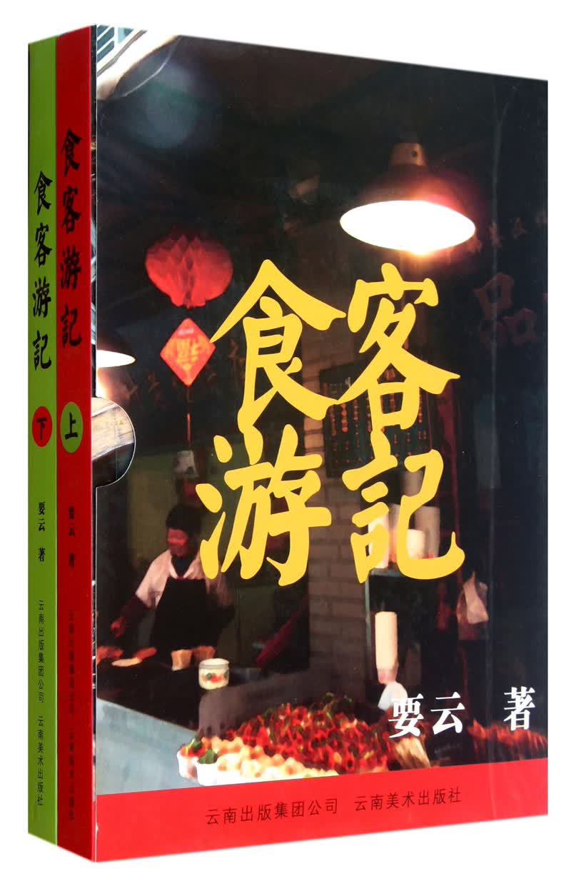 食客游记：品味小吃（套装上下册）