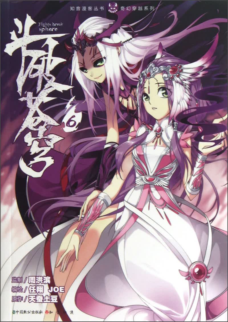斗破苍穹6