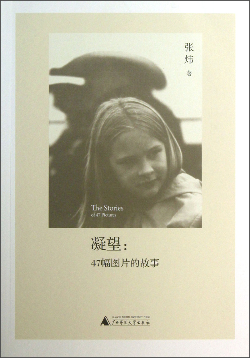 凝望：47幅图片的故事
