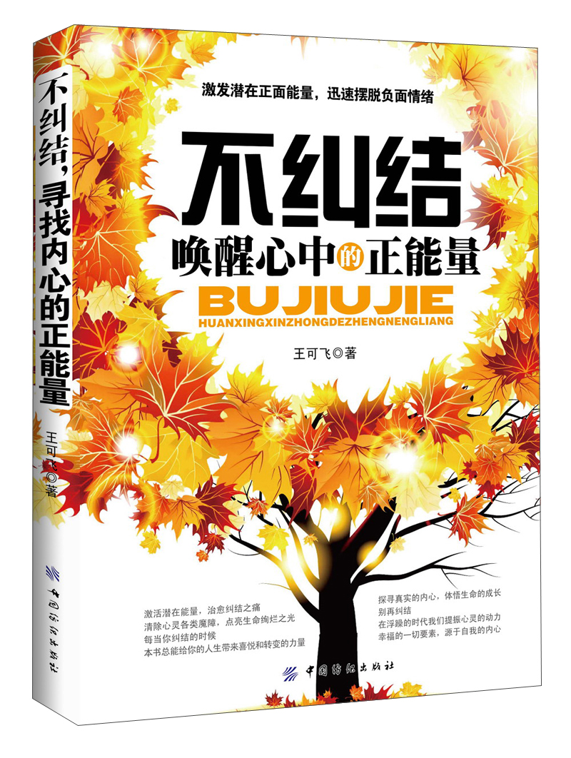 不纠结，唤醒心中的正能量