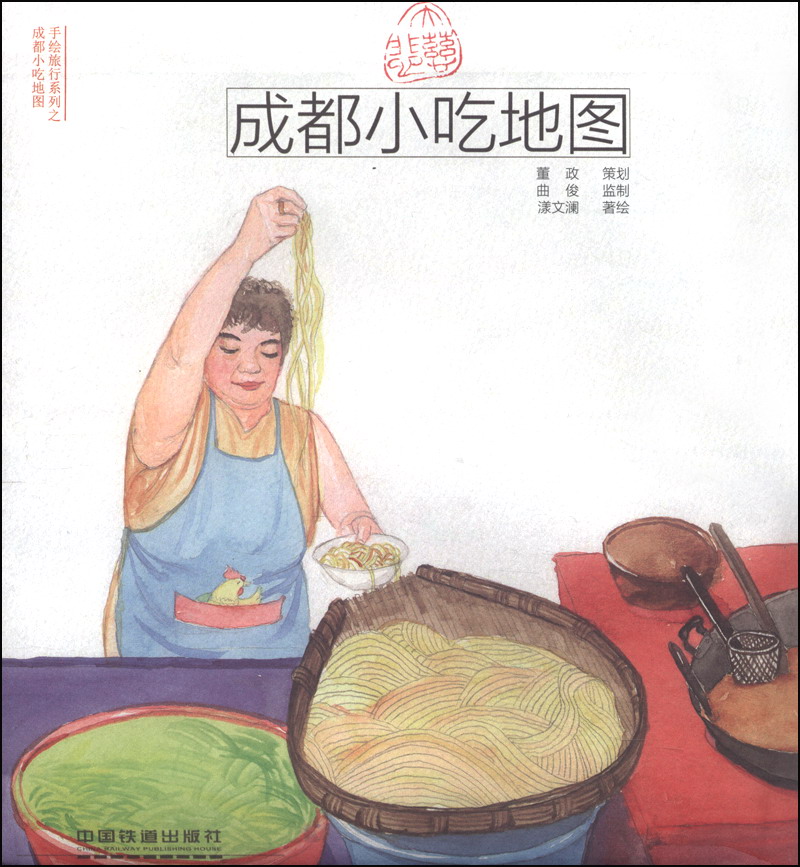 手绘旅行系列：成都小吃地图