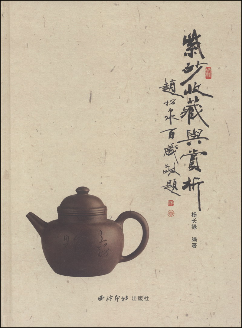 紫砂收藏与赏析