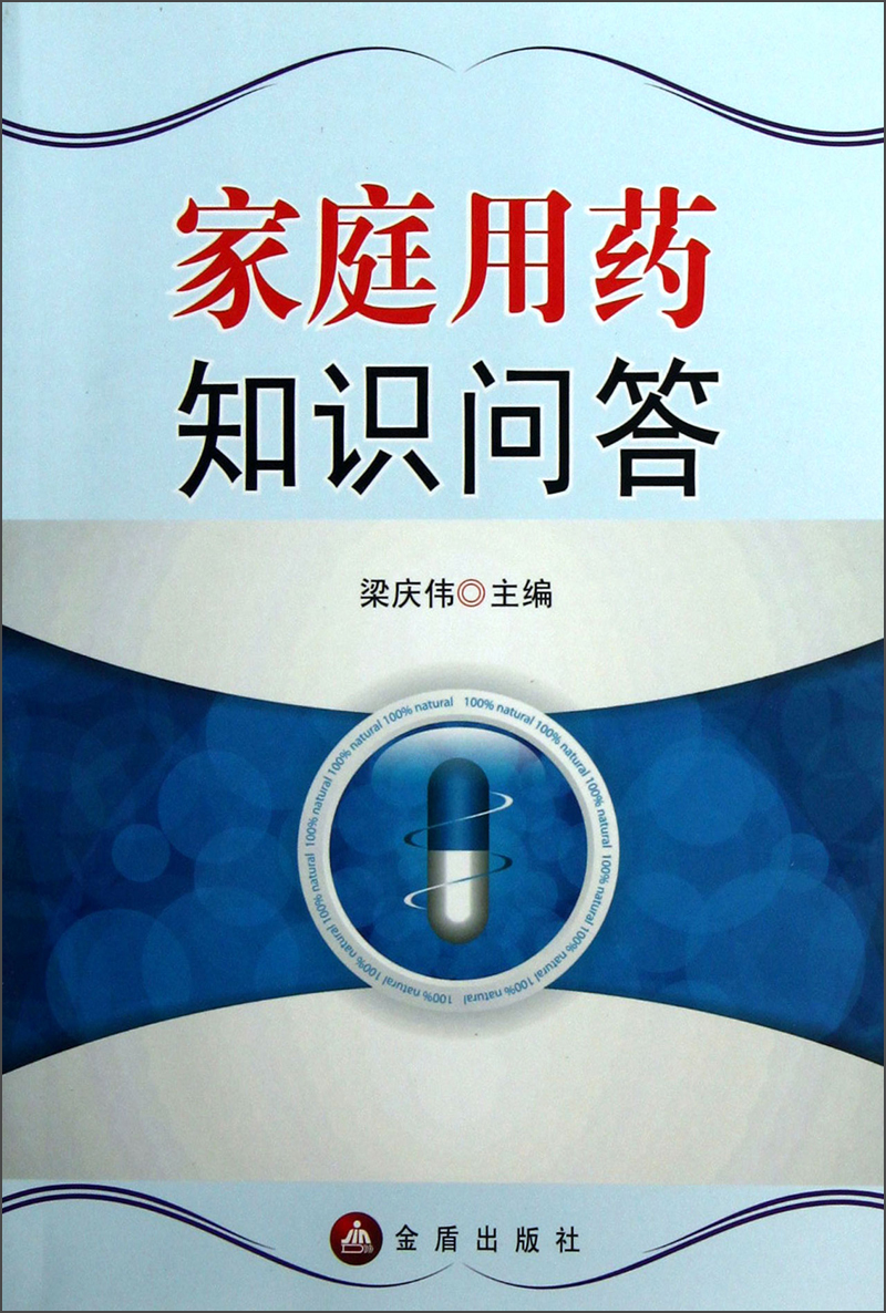 家庭用药知识问答