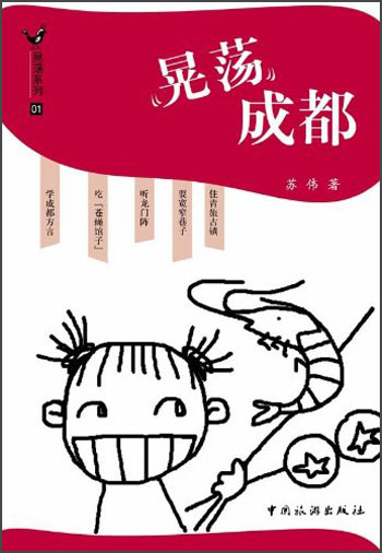 晃荡成都（附一张地图）