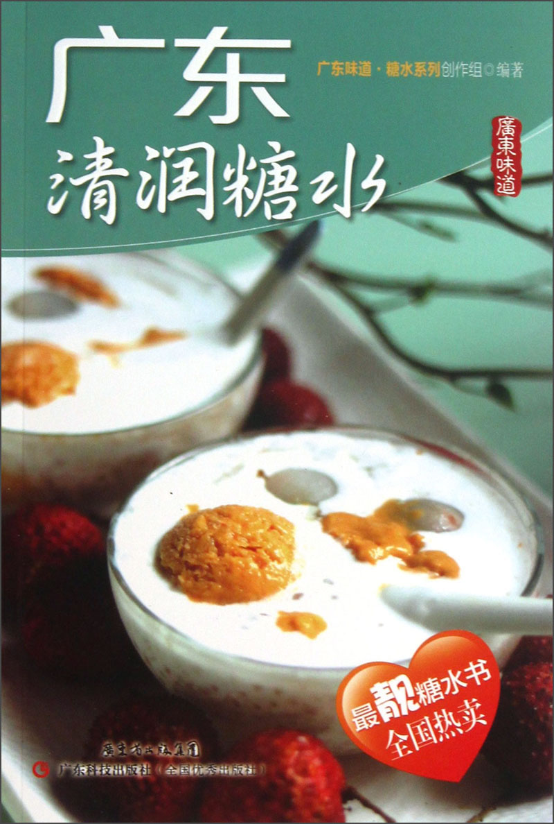 广东味道：广东清润糖水