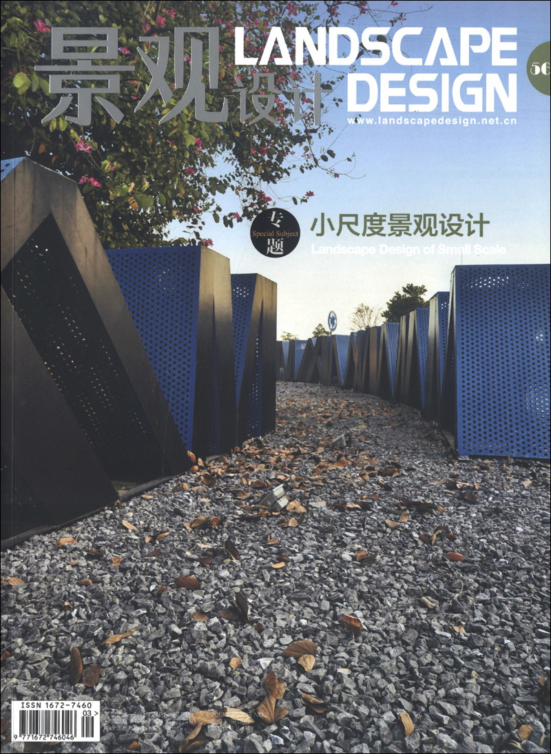 景观设计（2013年第2期·总第56期）