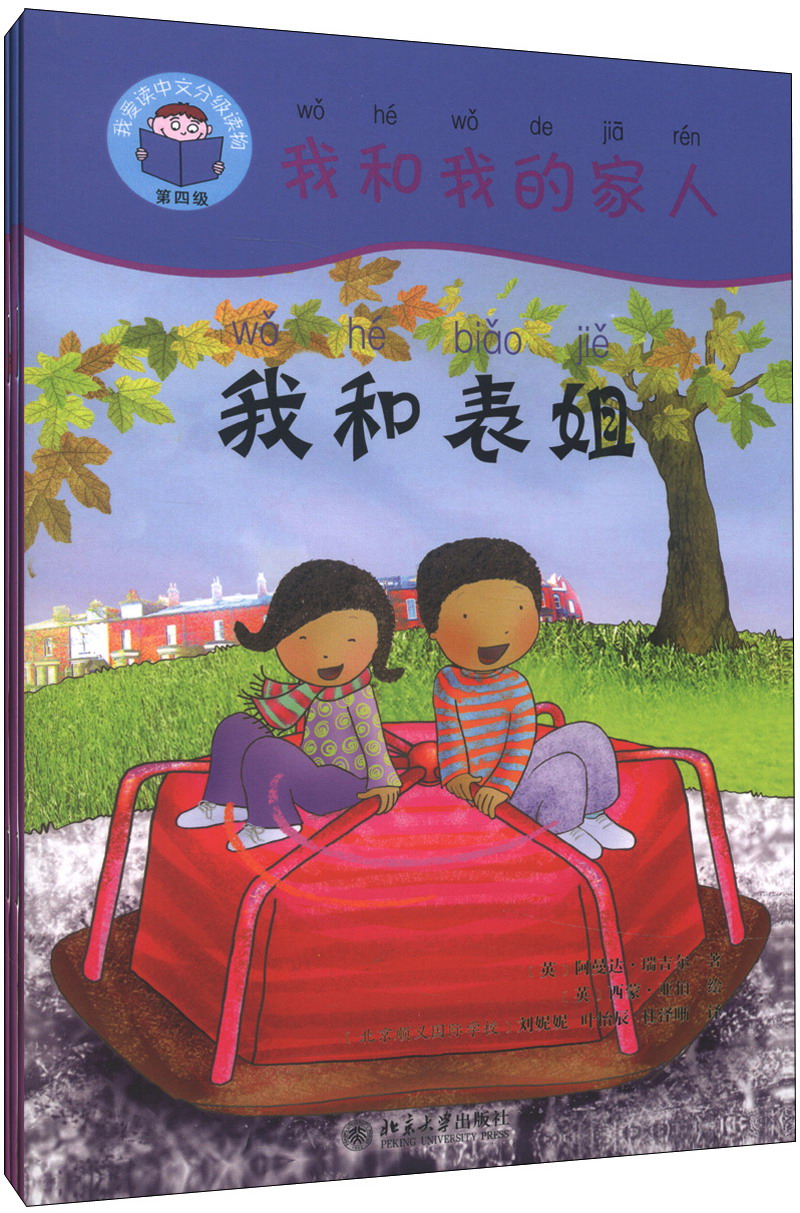 我爱读中文分级读物（第4级）：我和我的家人（套装共3册）（附光盘1张） txt格式下载