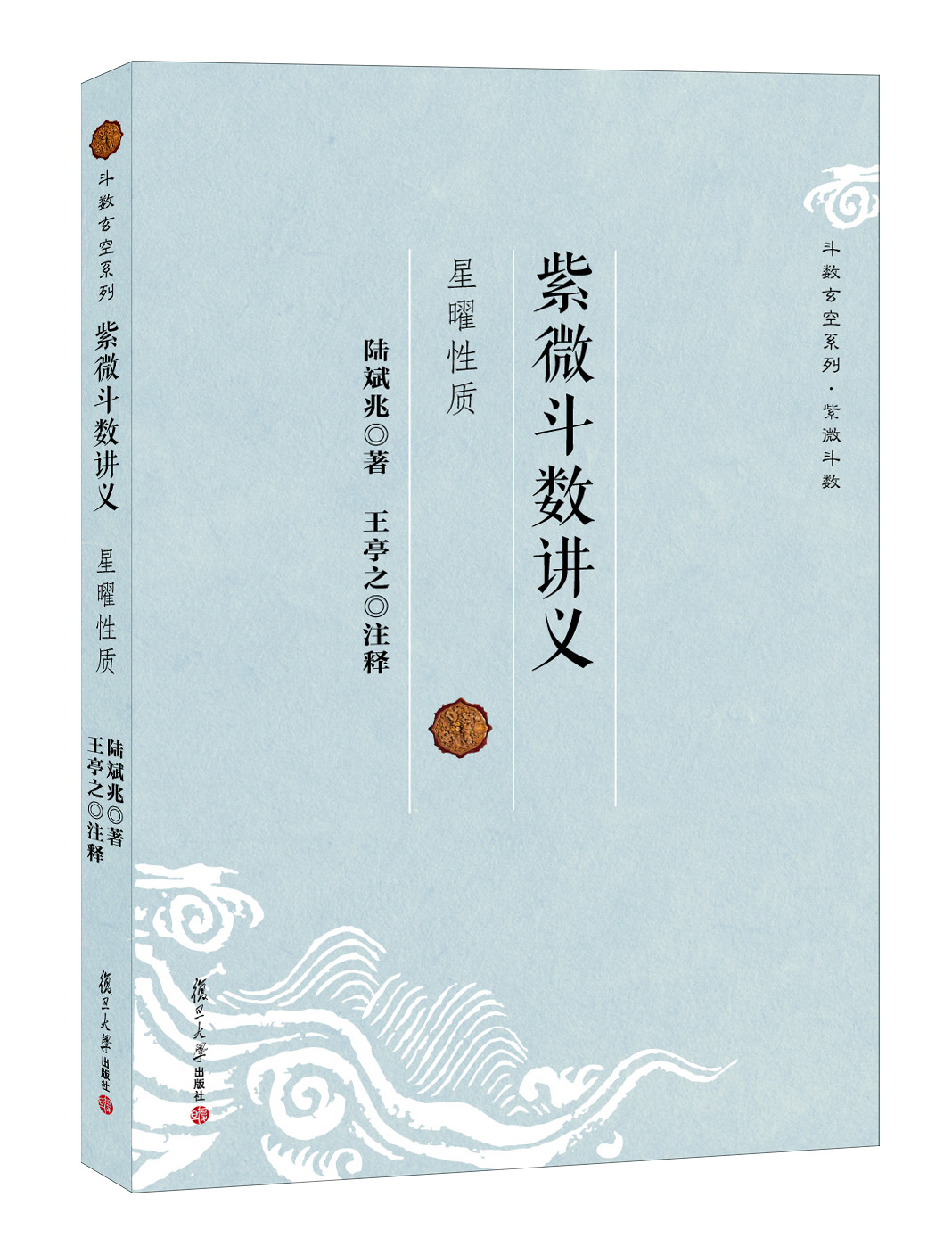 斗数玄空系列·紫微斗数讲义：星曜性质