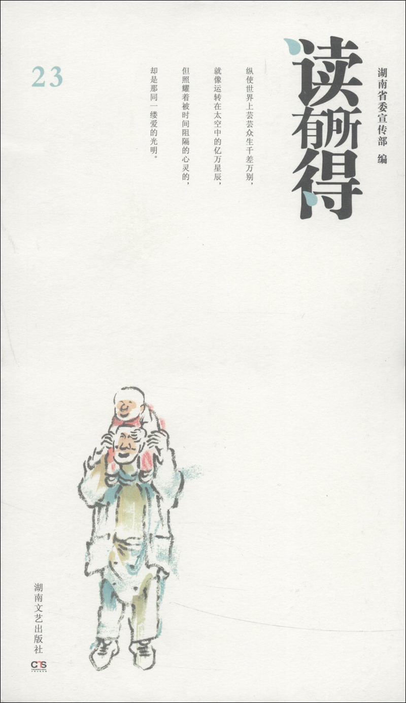 读有所得23