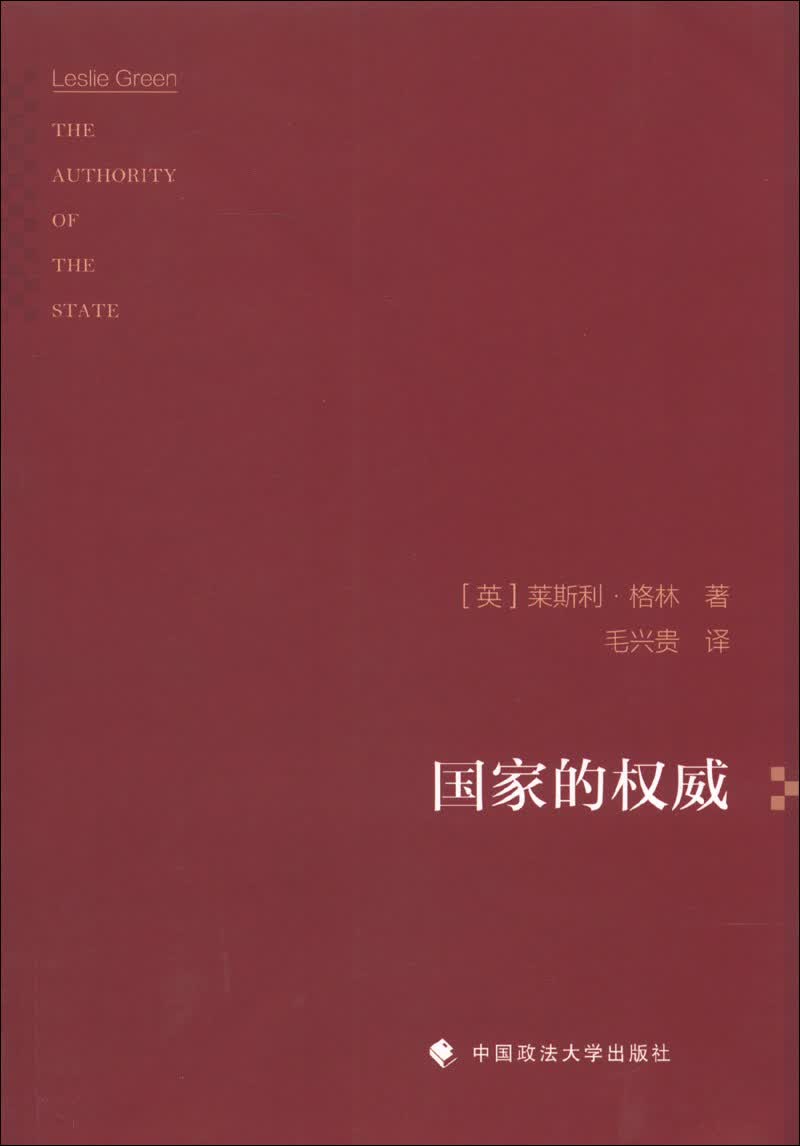 国家的权威
