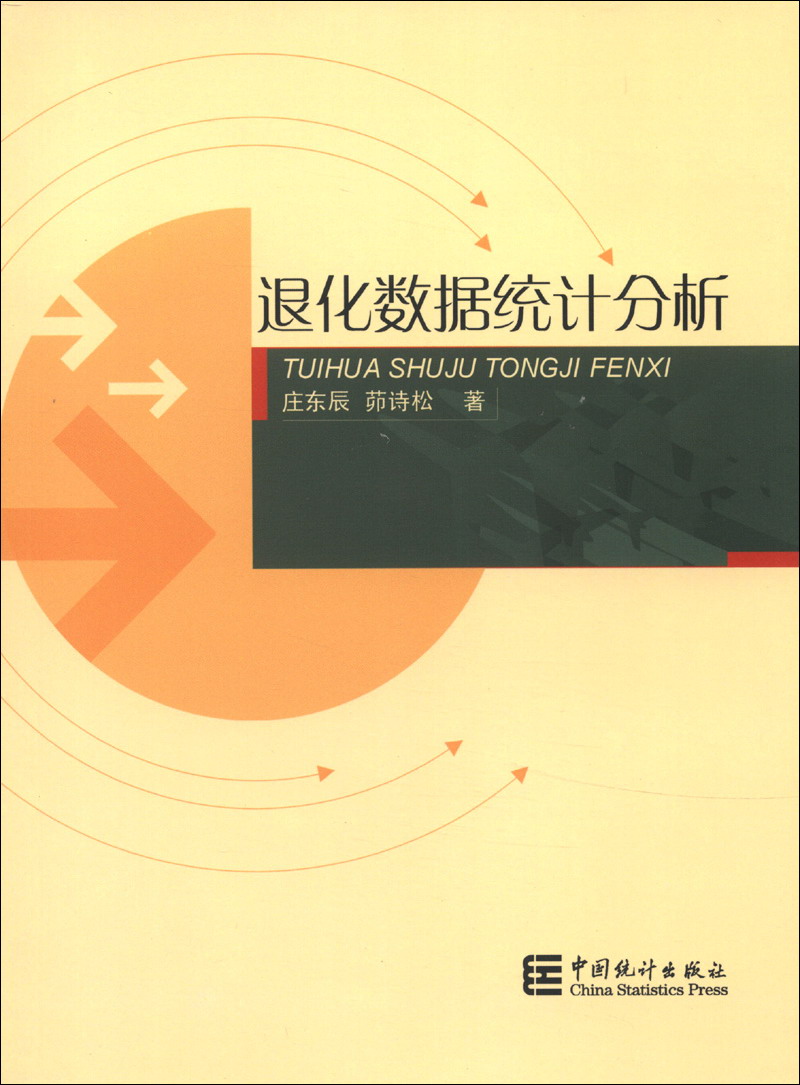 退化数据统计分析