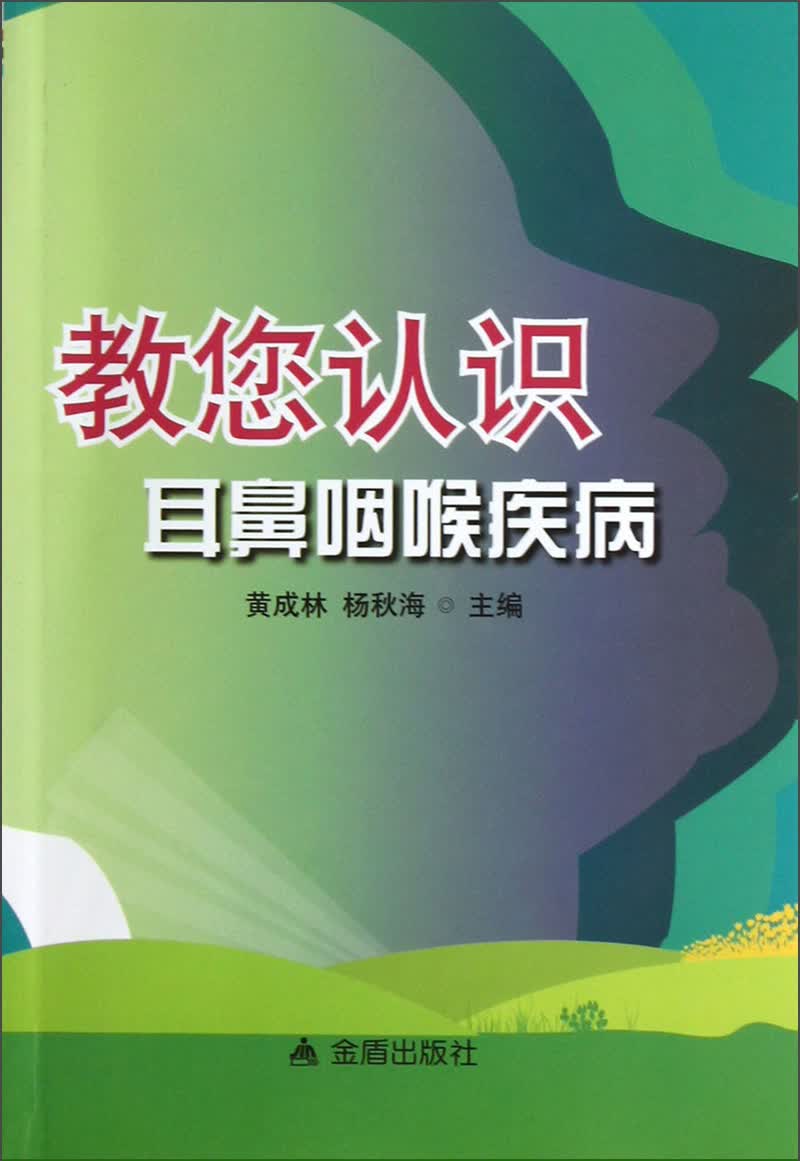 教您认识耳鼻咽喉疾病