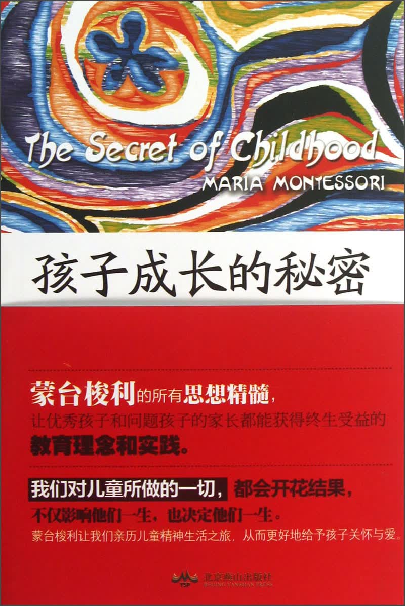 正版现货 #孩子成长的秘密9787540231491