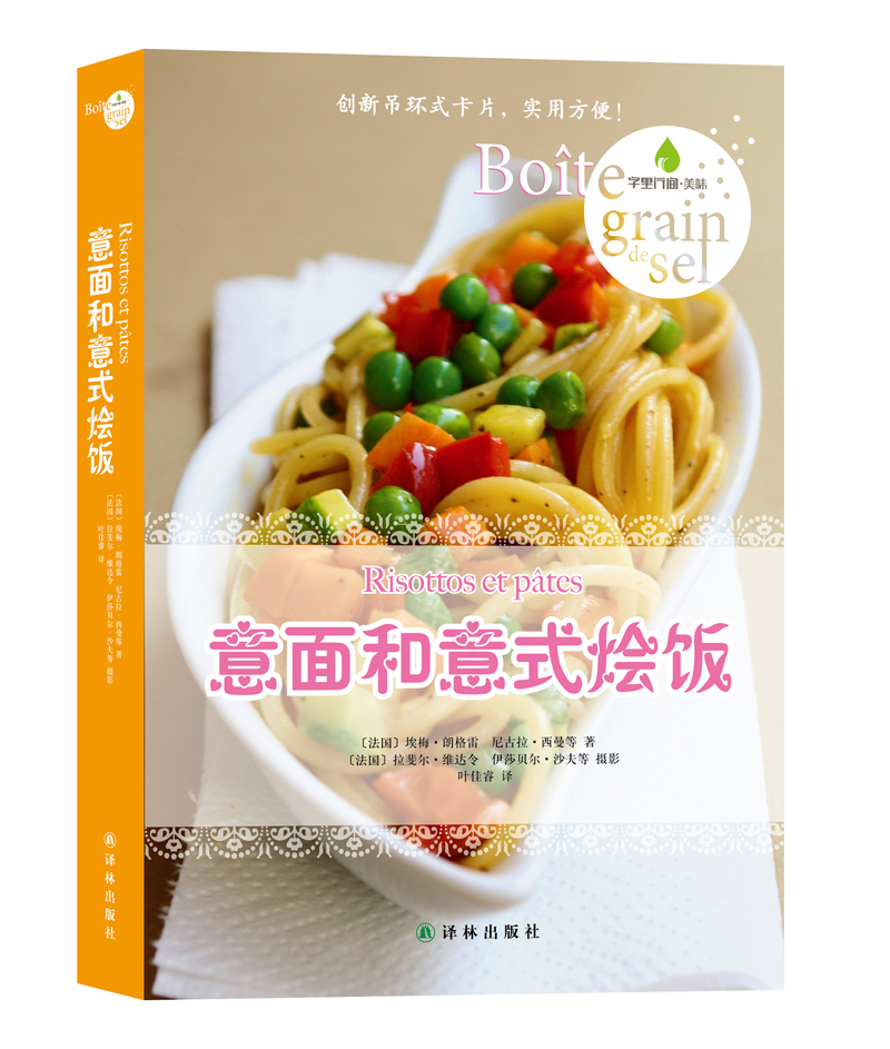 字里行间·美味：意面和意式烩饭
